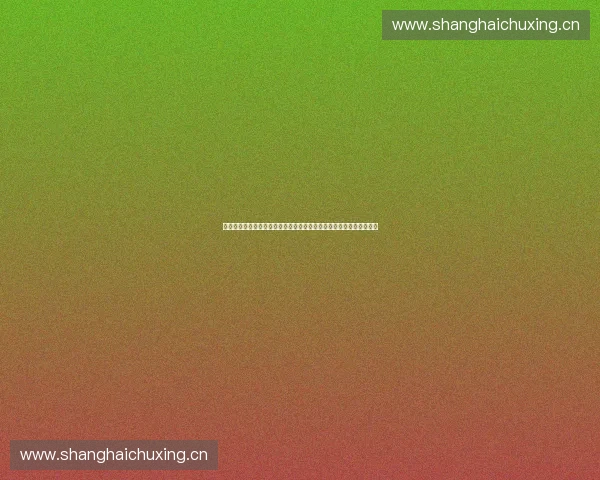 体育产业国际化背景下跨境结算模式创新与合规发展研究路径实践探索