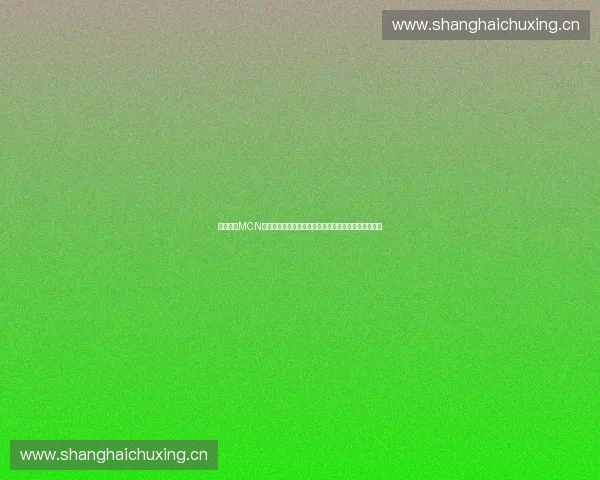 围绕体育MCN流量生态构建多元变现与品牌共赢新格局发展战略路径