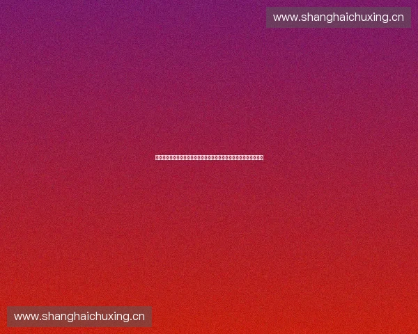 数字时代背景下全球运动版权产业创新与治理路径研究高质量发展战略